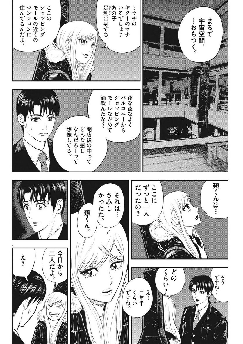 アタックシンドローム類 - 第18話 - Page 4