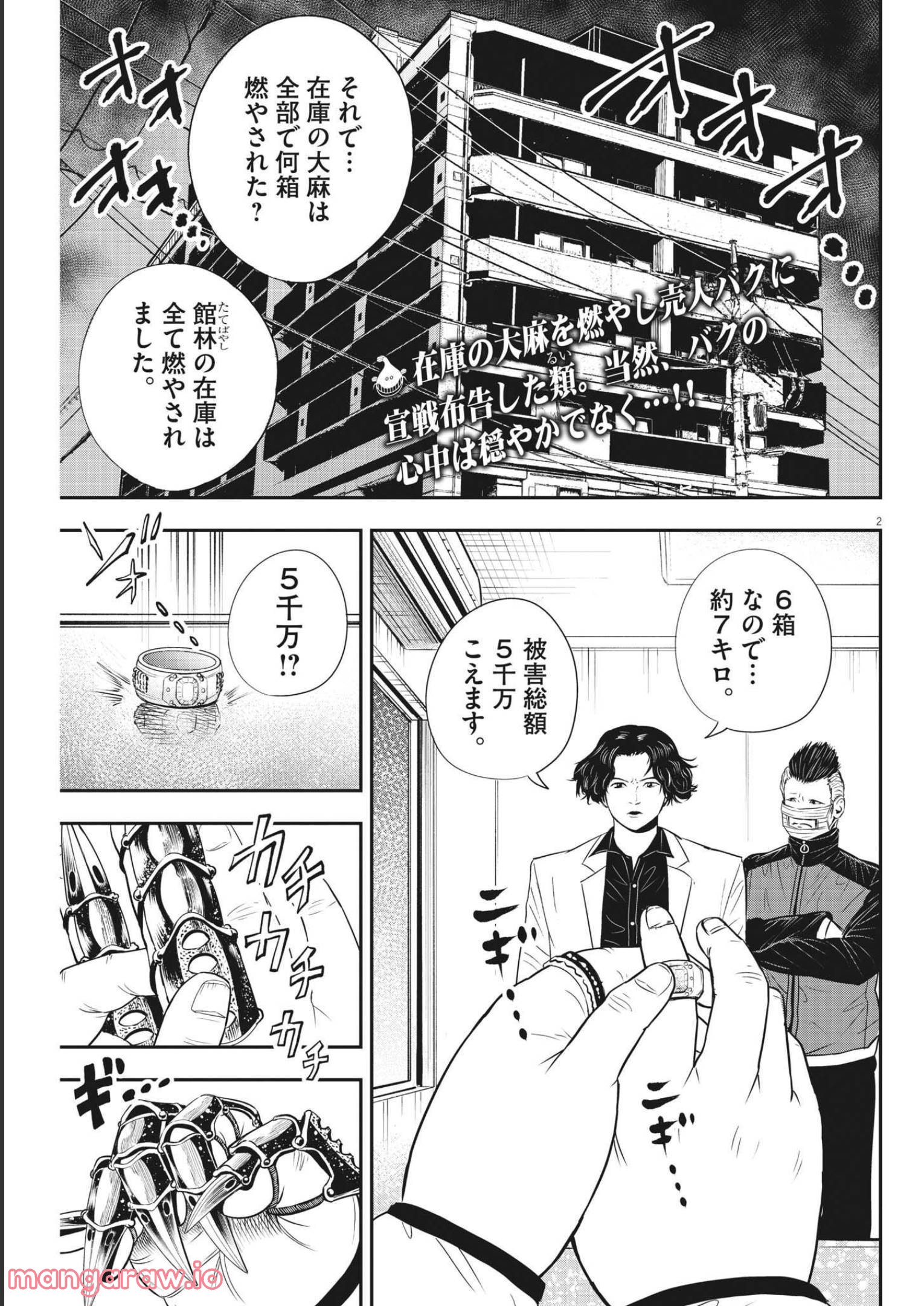 アタックシンドローム類 - 第7話 - Page 2