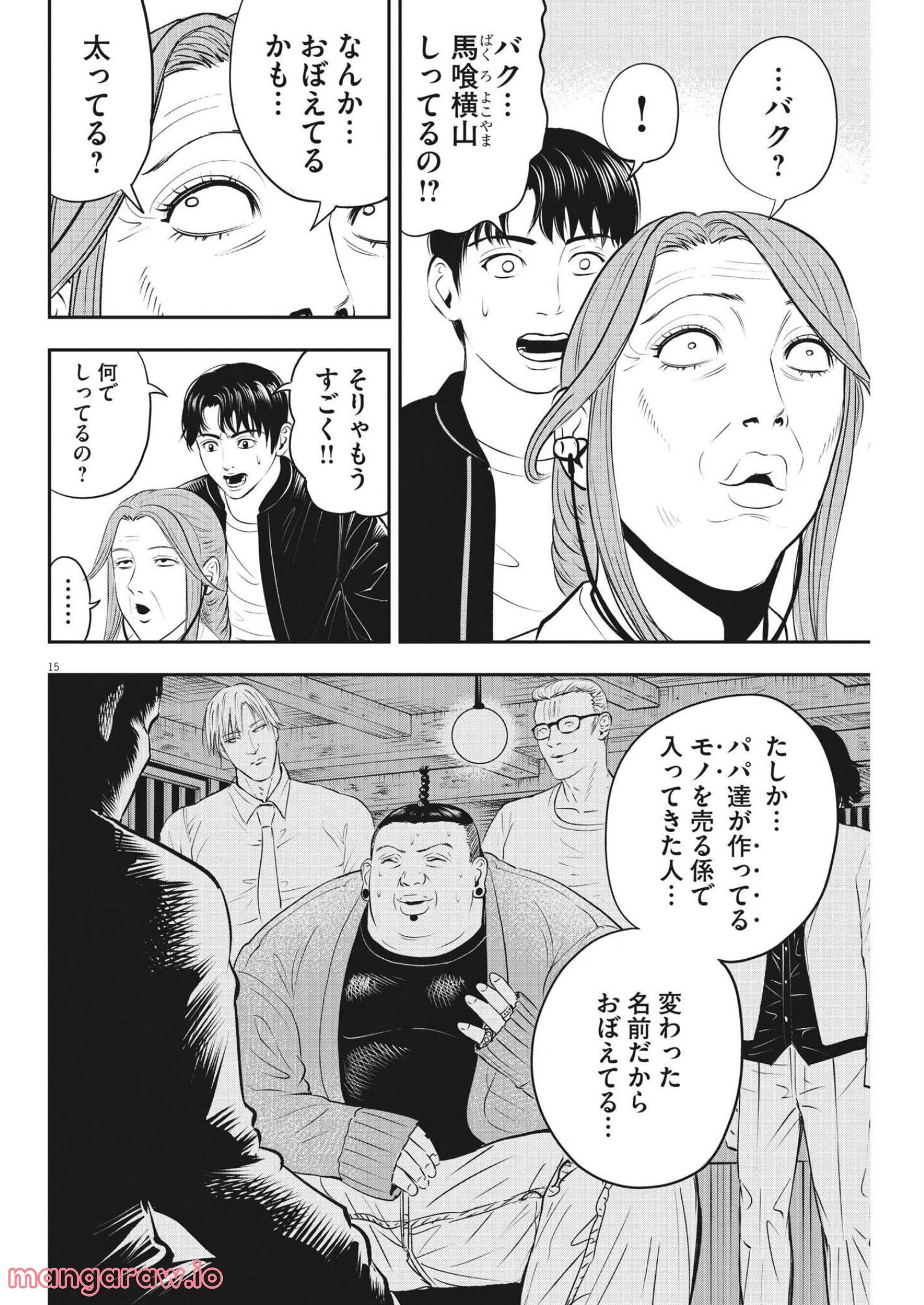 アタックシンドローム類 - 第7話 - Page 15