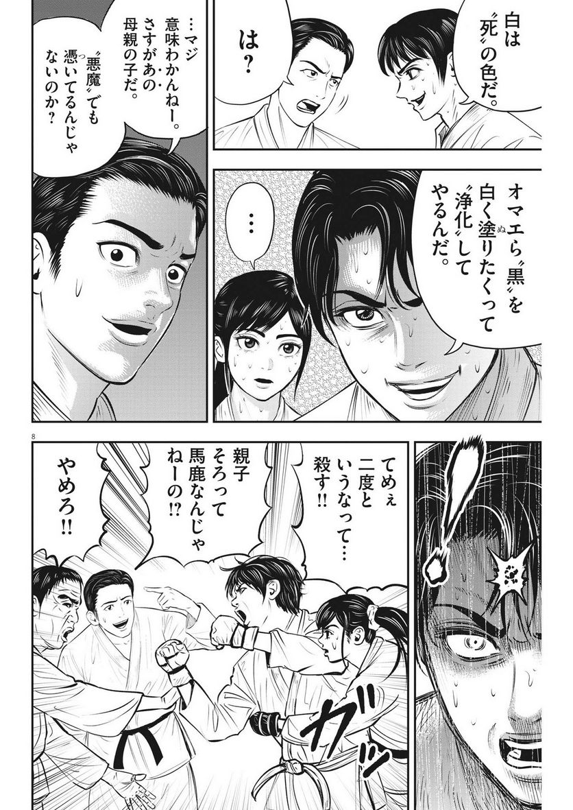 アタックシンドローム類 - 第20話 - Page 8