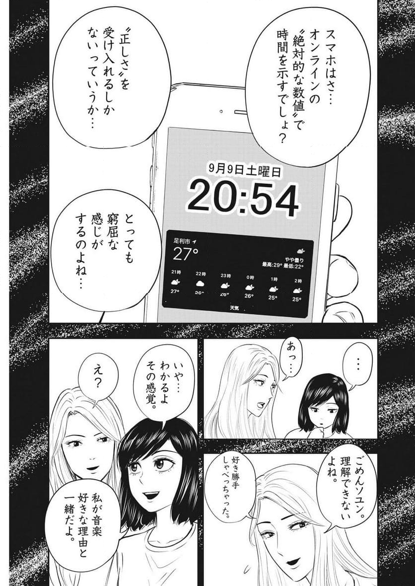 アタックシンドローム類 - 第28話 - Page 11