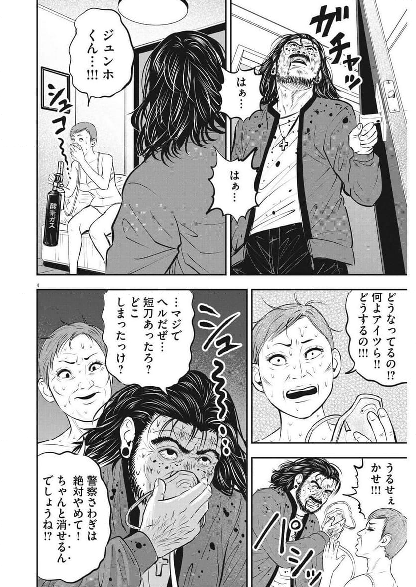 アタックシンドローム類 - 第27話 - Page 4