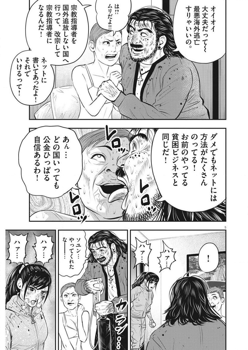 アタックシンドローム類 - 第27話 - Page 5