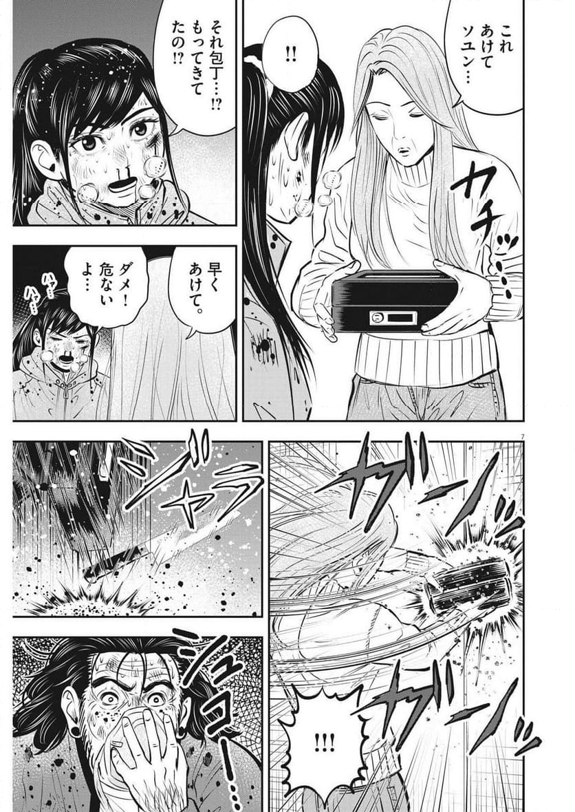 アタックシンドローム類 - 第27話 - Page 7