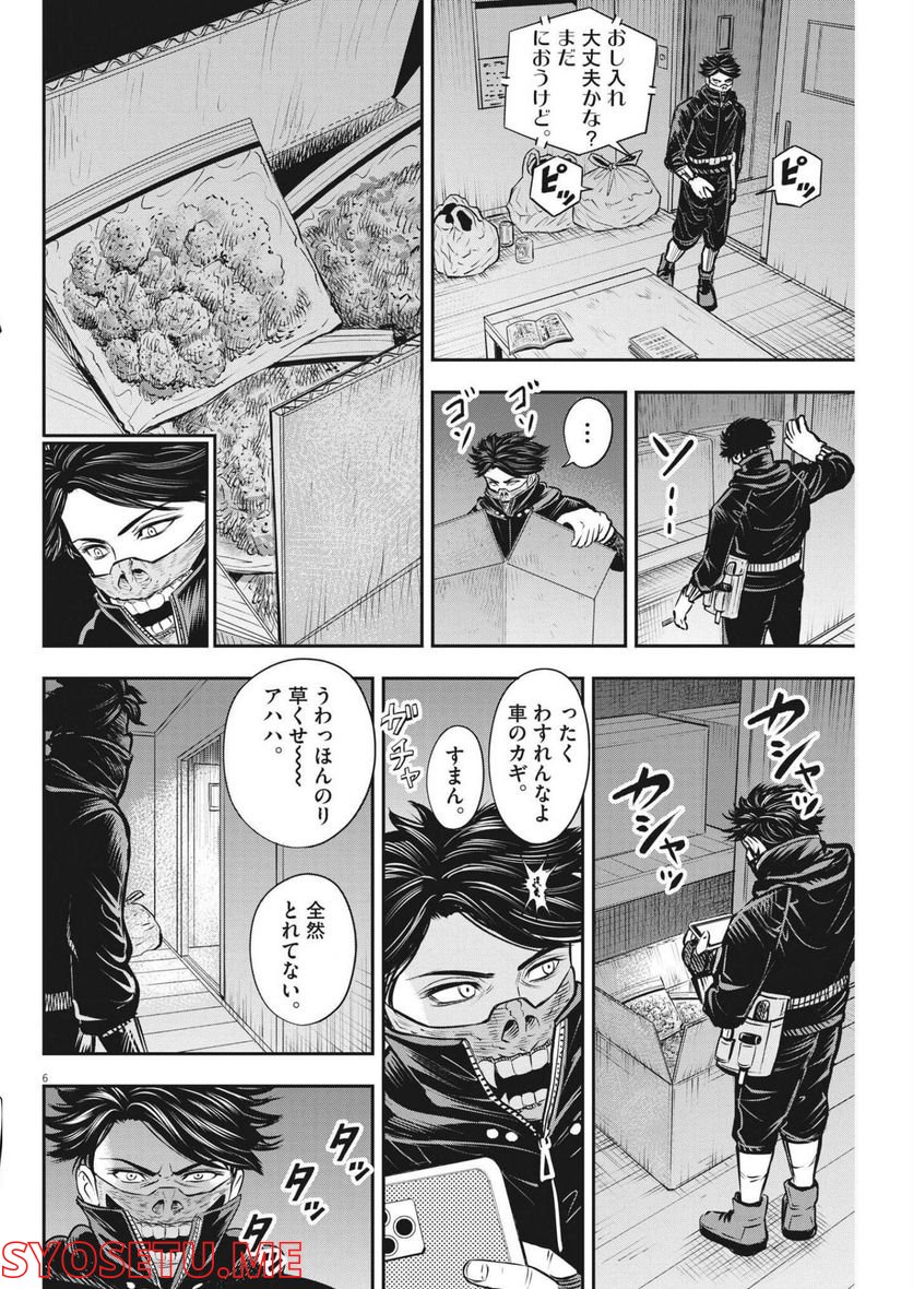 アタックシンドローム類 - 第6話 - Page 6