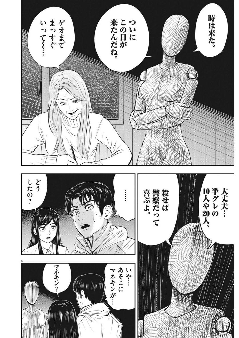 アタックシンドローム類 - 第24話 - Page 6