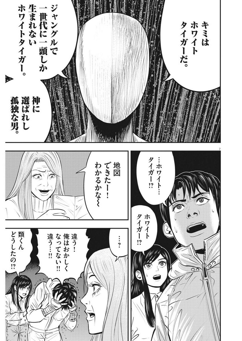 アタックシンドローム類 - 第24話 - Page 7