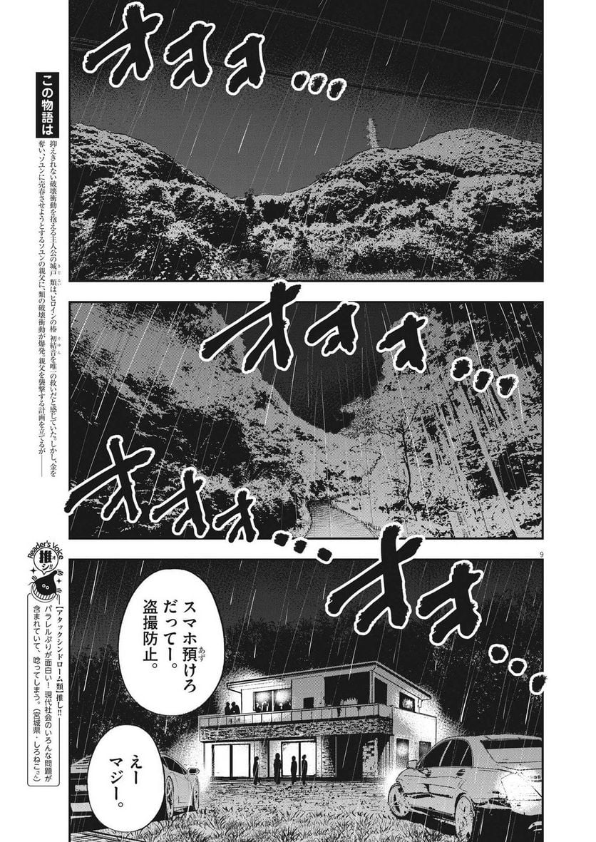 アタックシンドローム類 - 第24話 - Page 9