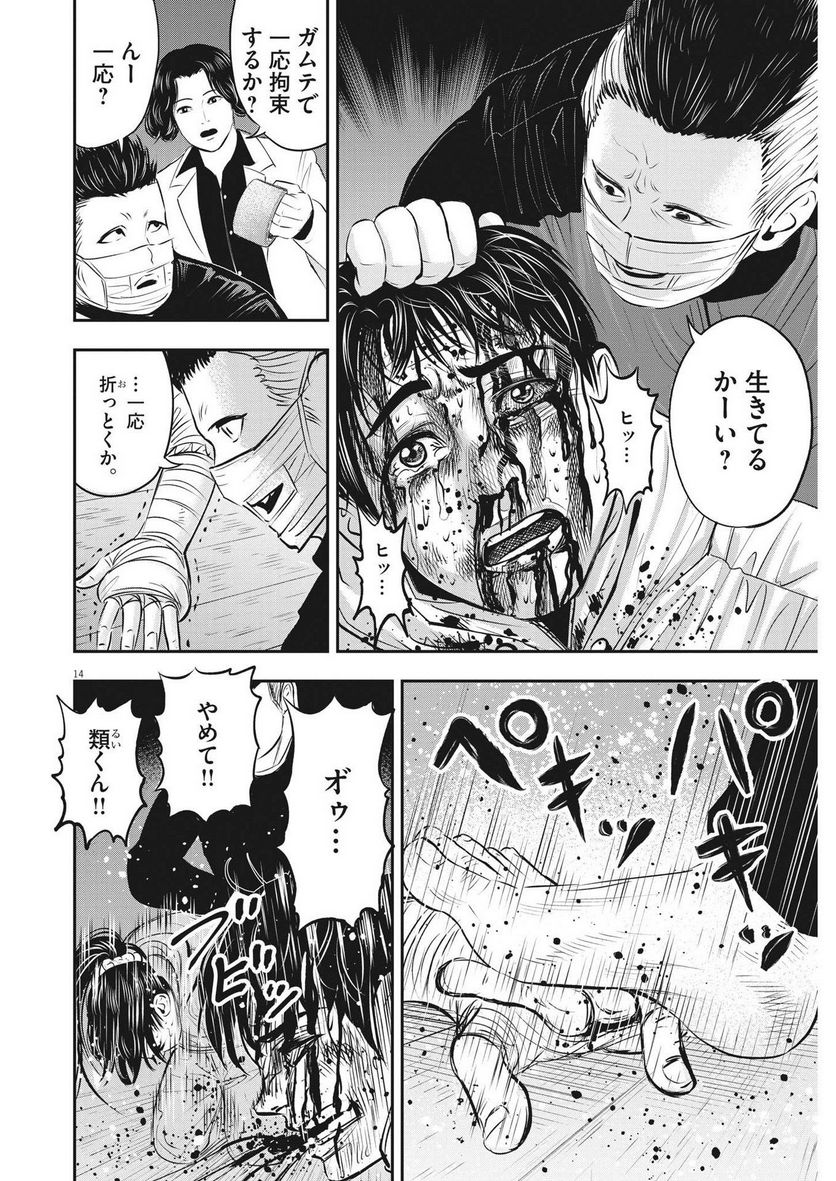 アタックシンドローム類 - 第25話 - Page 14