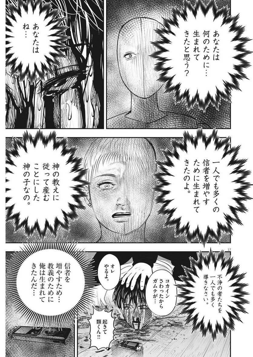 アタックシンドローム類 - 第25話 - Page 17