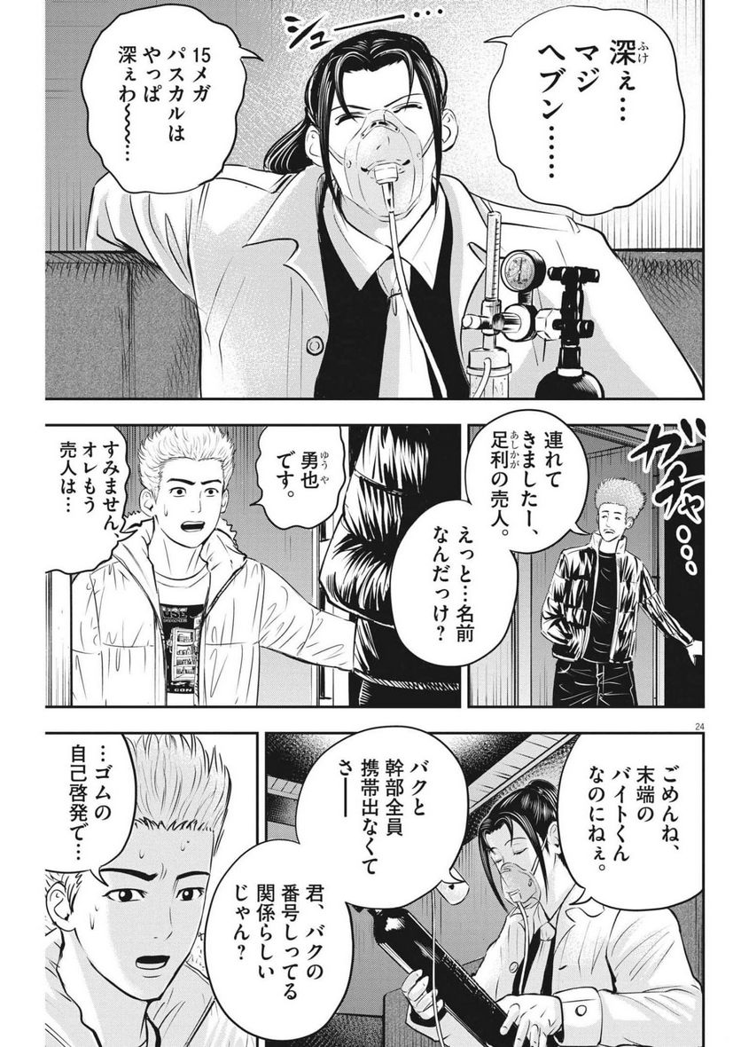 アタックシンドローム類 - 第11話 - Page 24