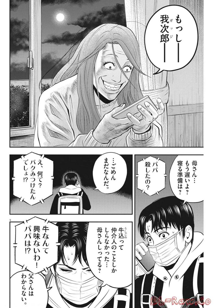 アタックシンドローム類 - 第11話 - Page 9