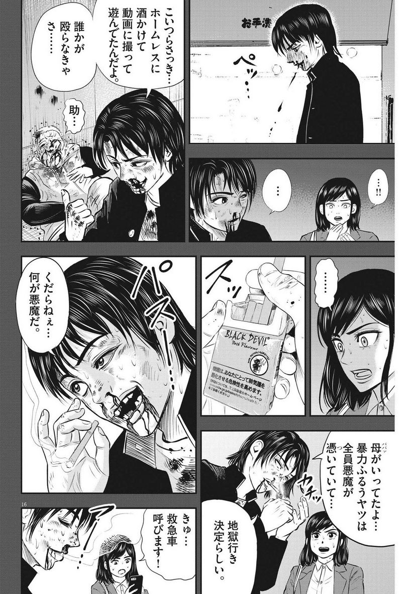 アタックシンドローム類 - 第21話 - Page 16