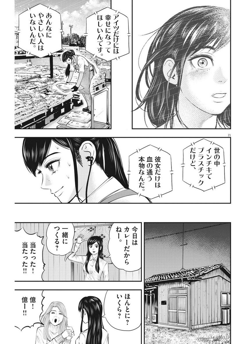 アタックシンドローム類 - 第21話 - Page 21