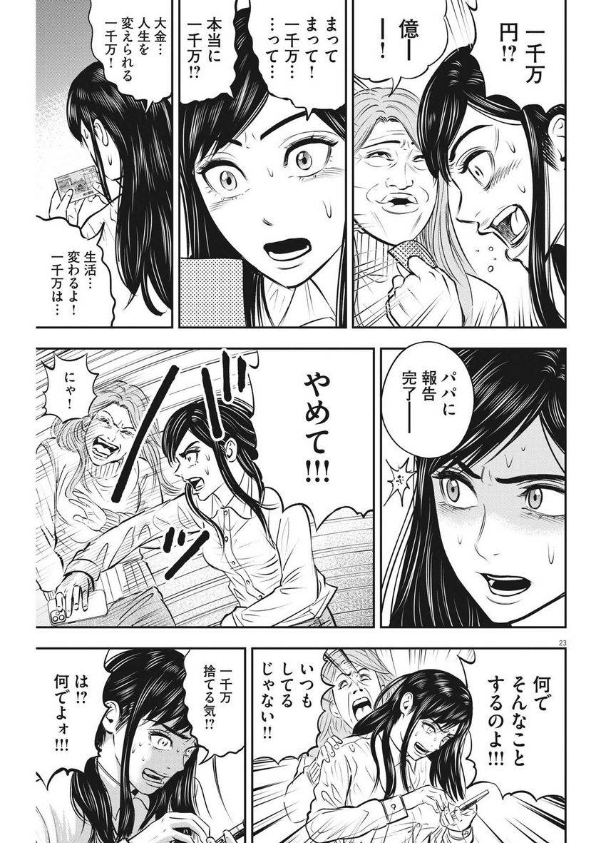 アタックシンドローム類 - 第21話 - Page 23