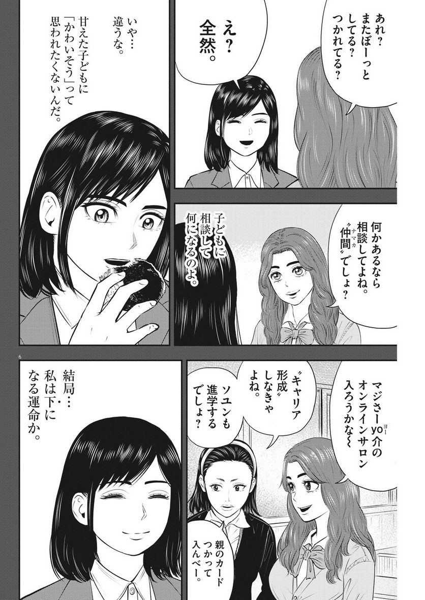 アタックシンドローム類 - 第21話 - Page 6