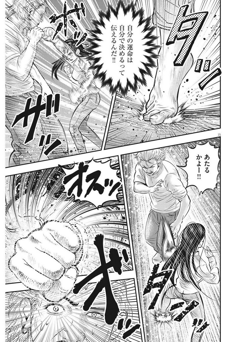 アタックシンドローム類 - 第23話 - Page 15