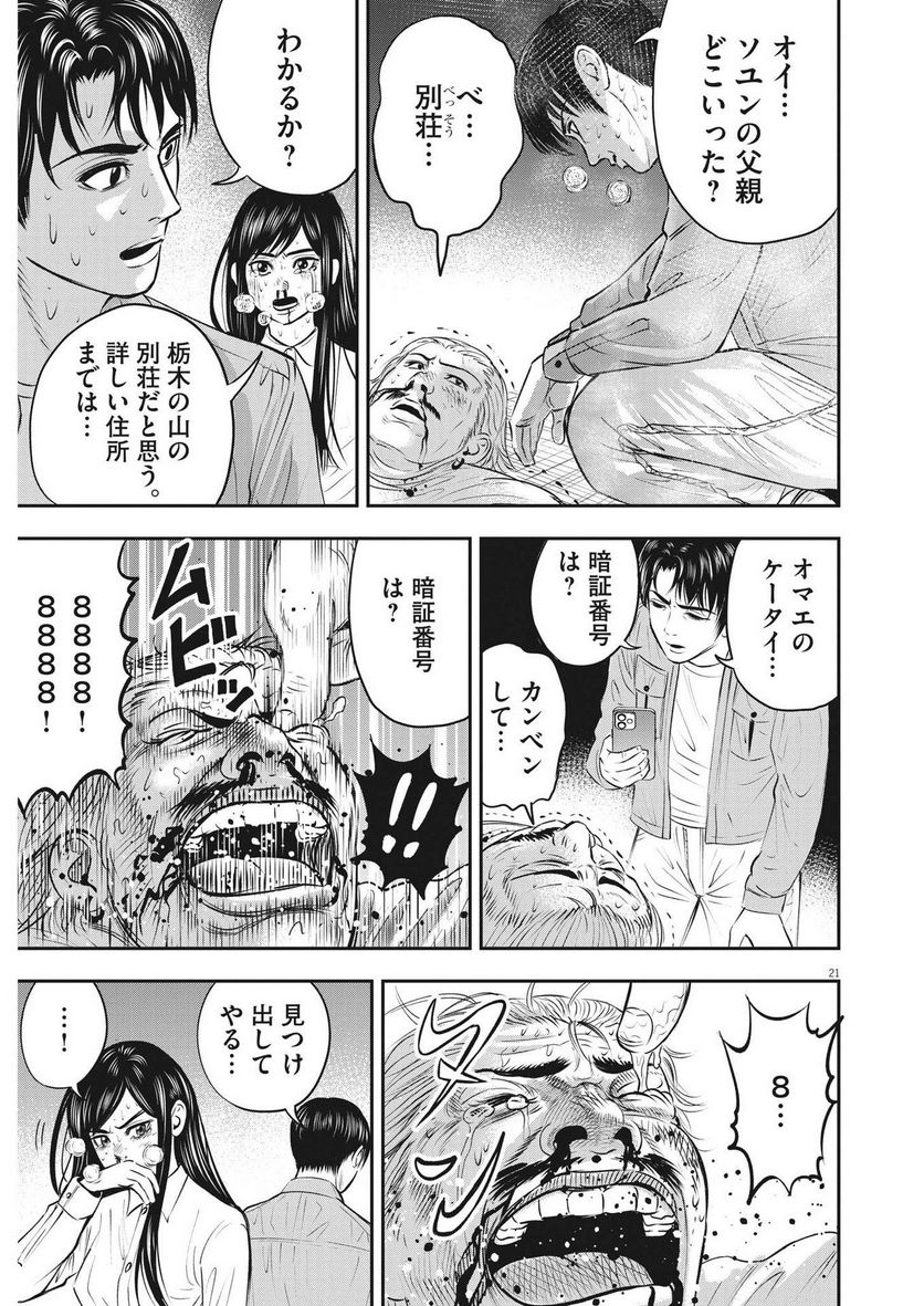 アタックシンドローム類 - 第23話 - Page 21