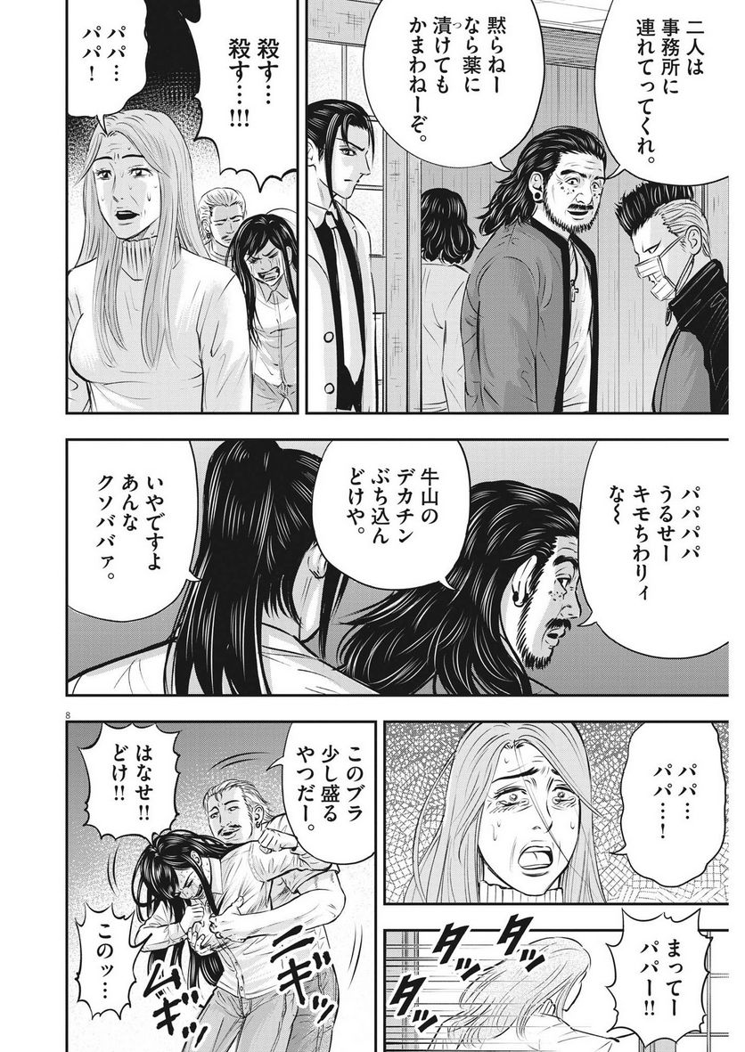 アタックシンドローム類 - 第23話 - Page 8