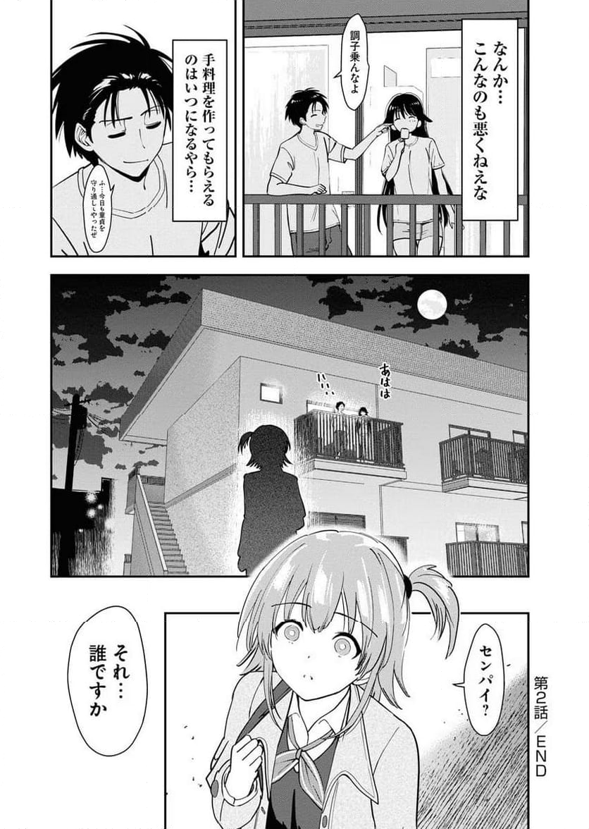 形代ミサヲの花嫁修業っ!? 第2話 - Page 18