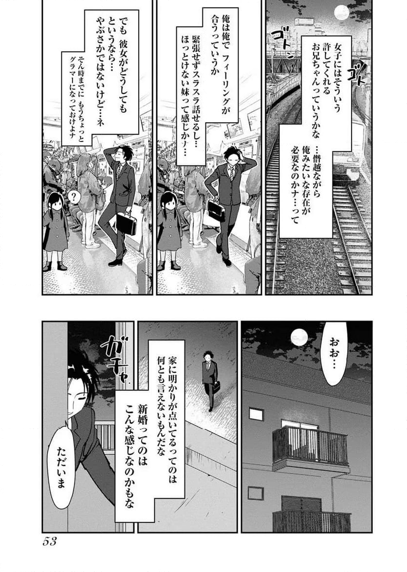 形代ミサヲの花嫁修業っ!? 第2話 - Page 9