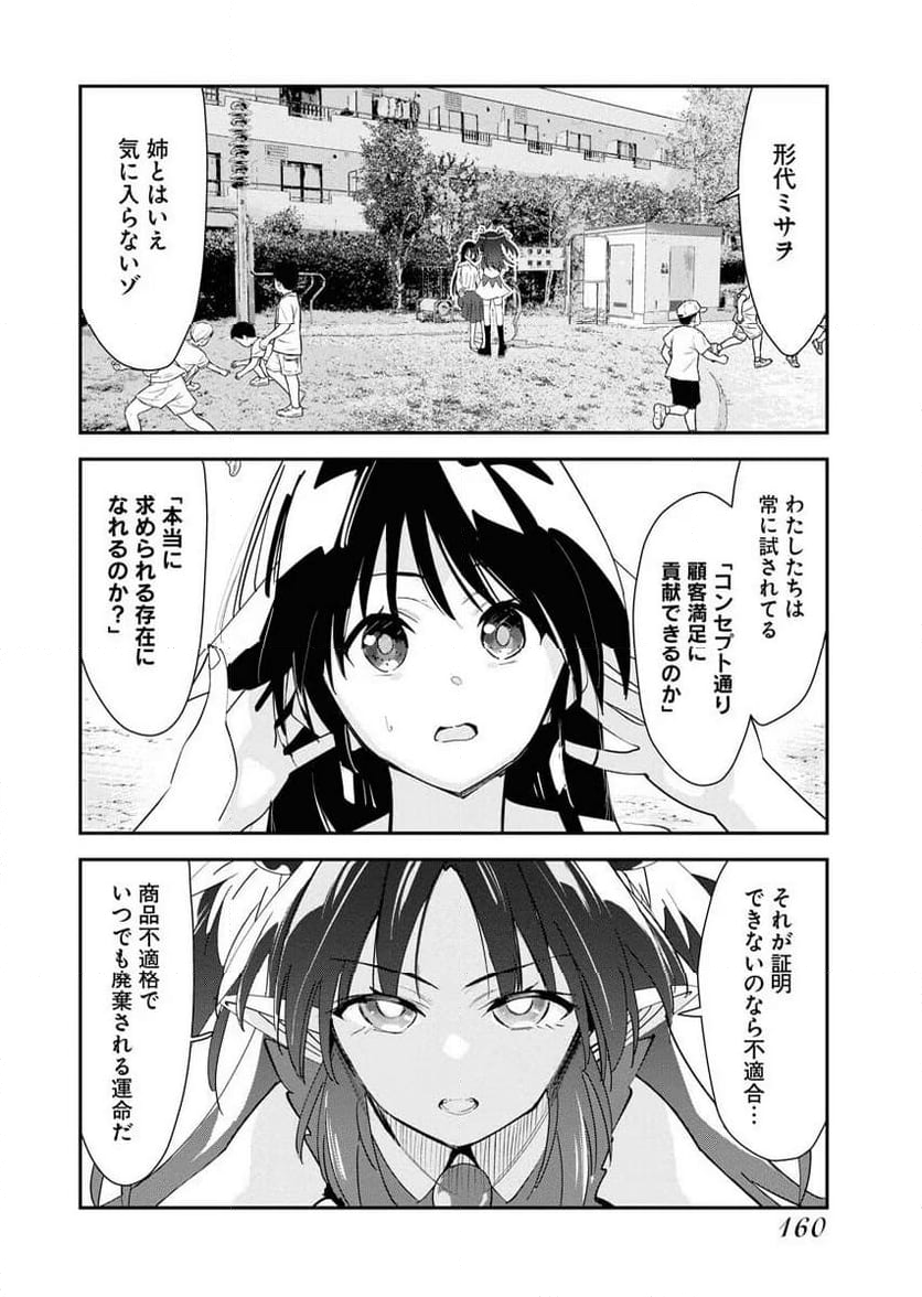 形代ミサヲの花嫁修業っ!? 第7話 - Page 12