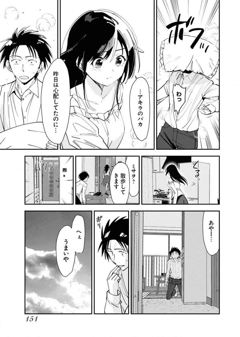 形代ミサヲの花嫁修業っ!? 第7話 - Page 3