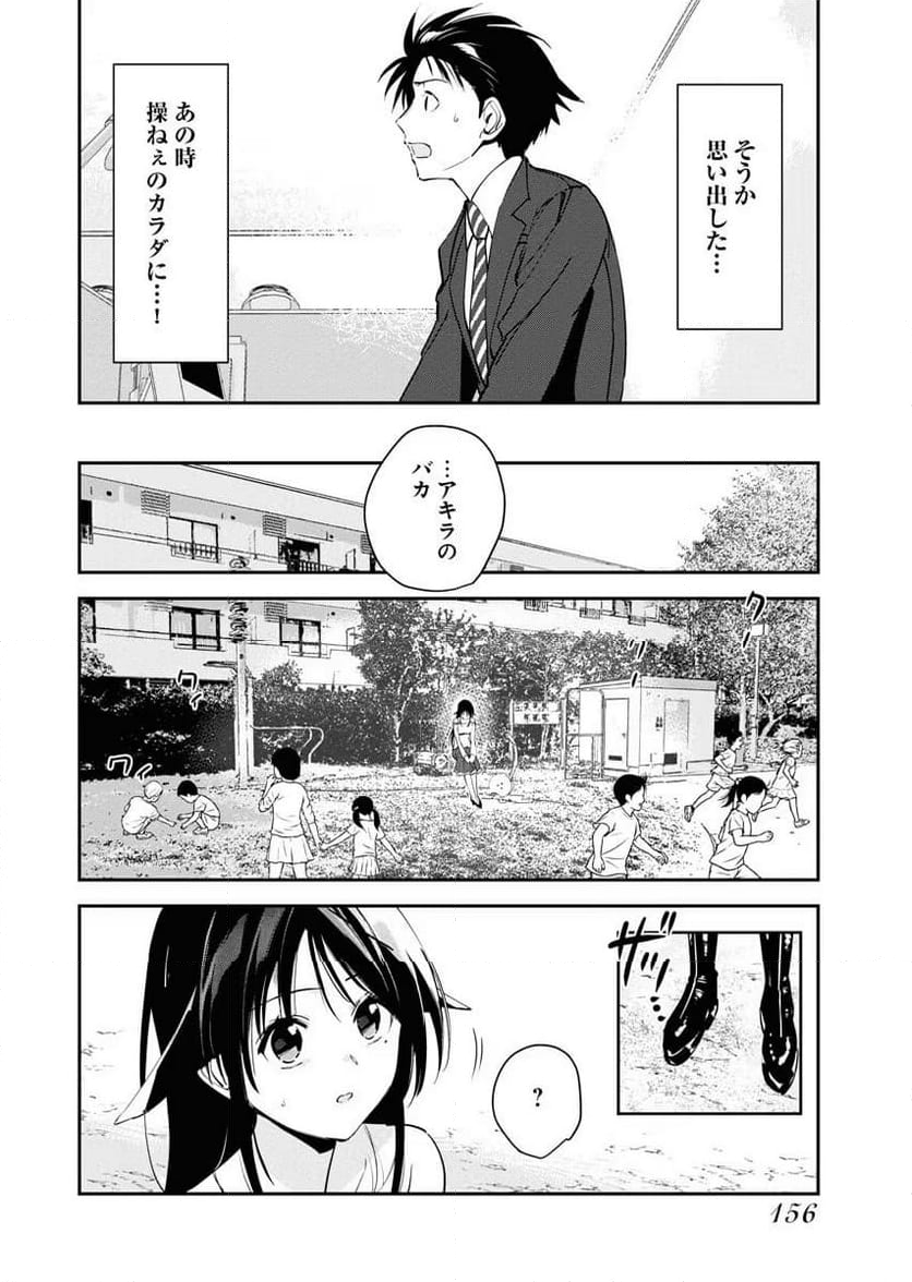 形代ミサヲの花嫁修業っ!? 第7話 - Page 8