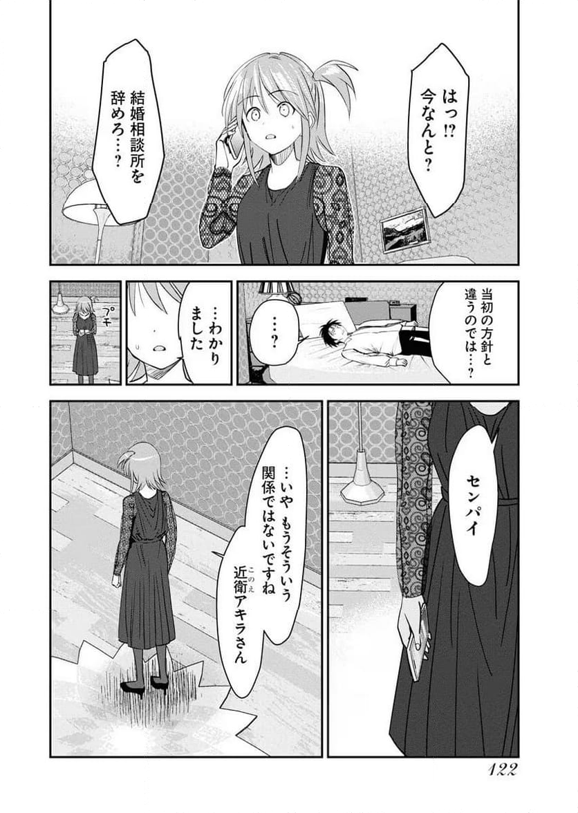 形代ミサヲの花嫁修業っ!? 第5話 - Page 16