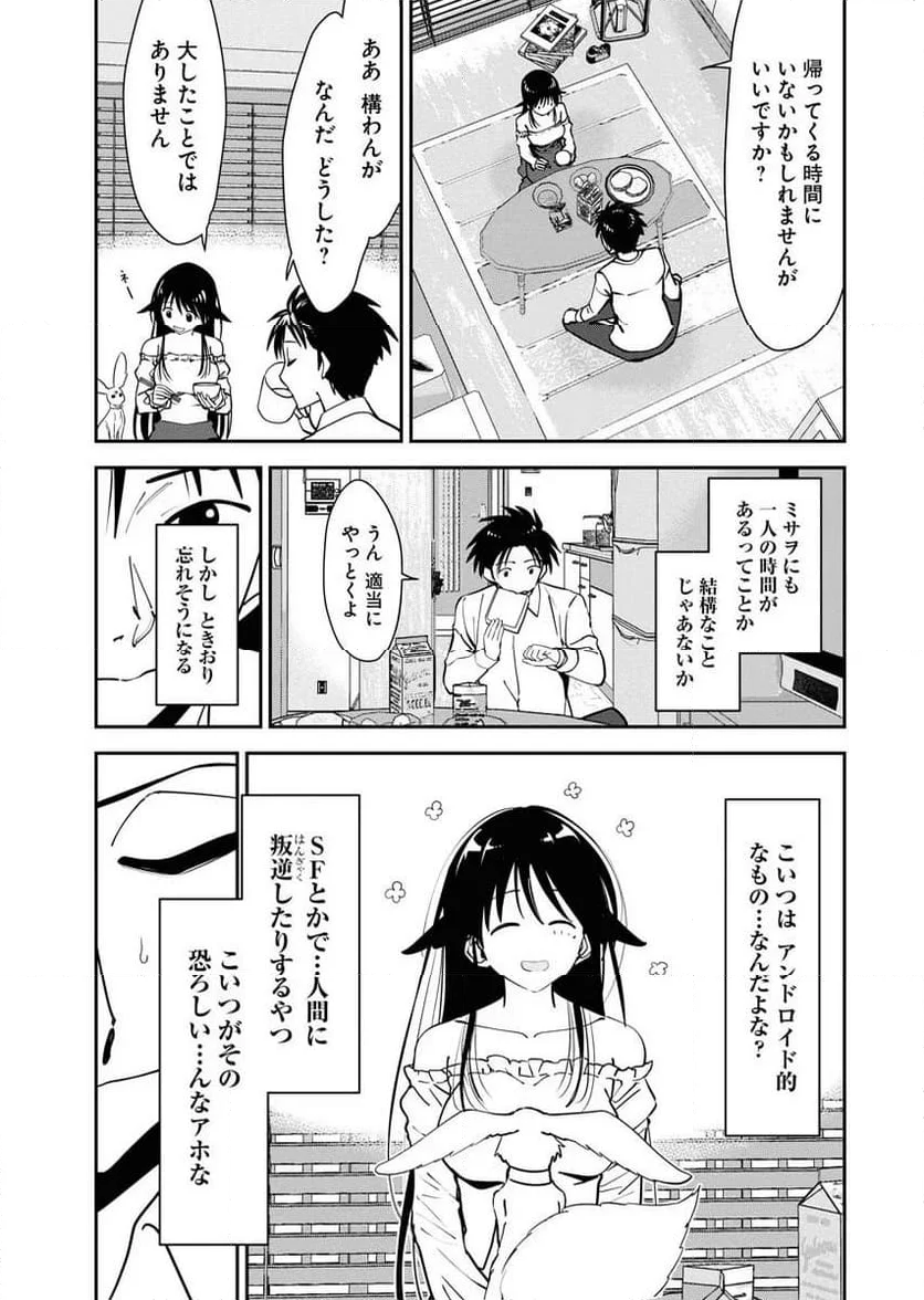 形代ミサヲの花嫁修業っ!? 第4話 - Page 5