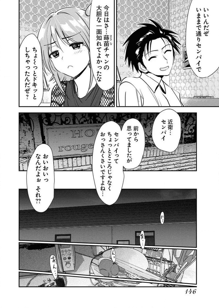 形代ミサヲの花嫁修業っ!? 第6話 - Page 18