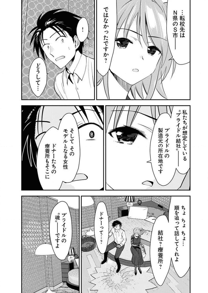 形代ミサヲの花嫁修業っ!? 第6話 - Page 3