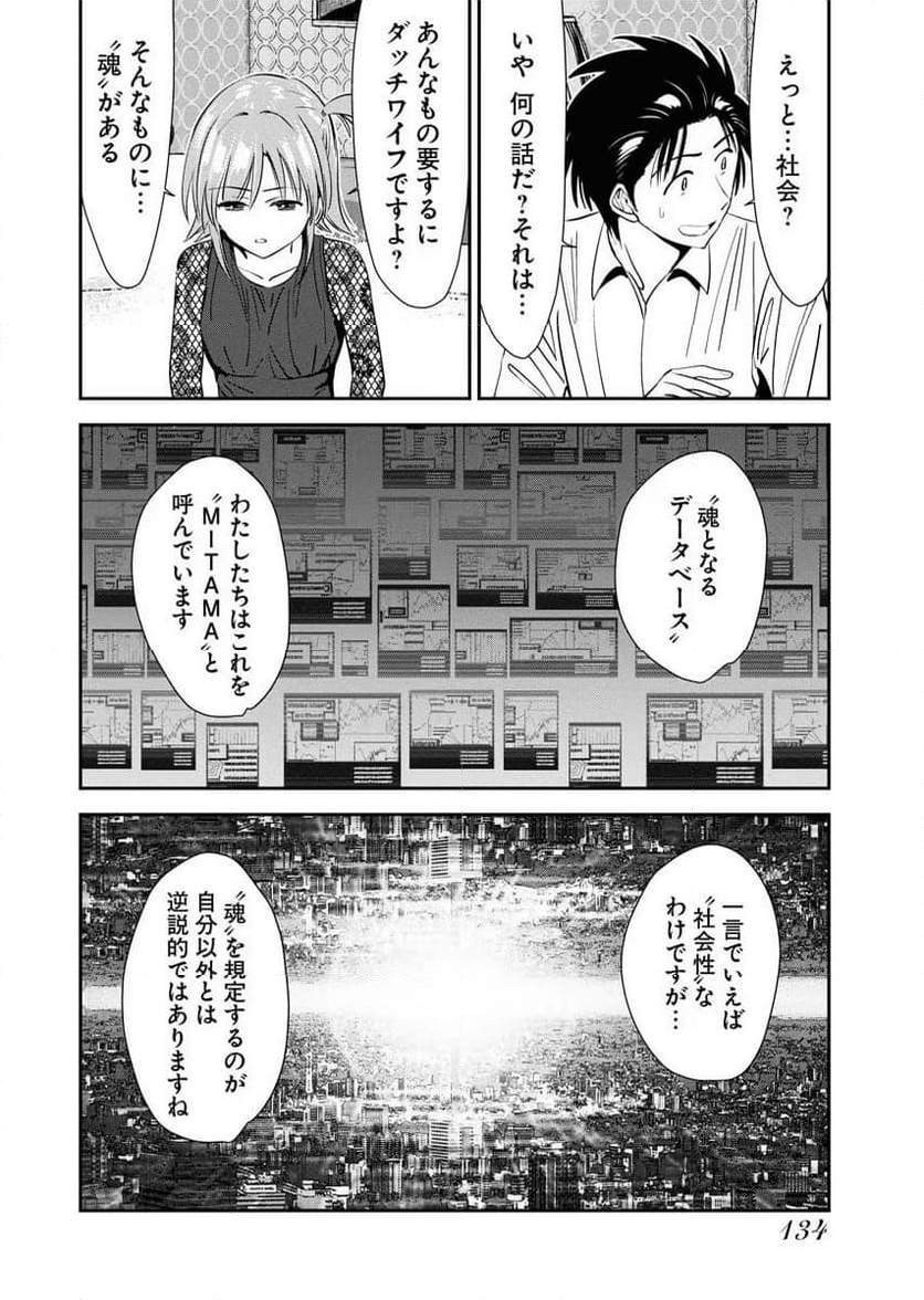 形代ミサヲの花嫁修業っ!? 第6話 - Page 6