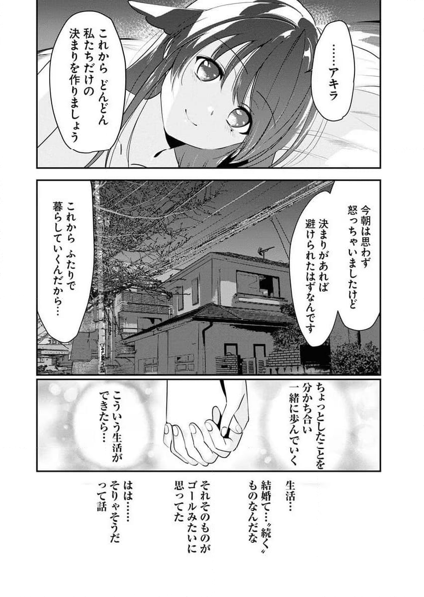 形代ミサヲの花嫁修業っ!? 第8話 - Page 16