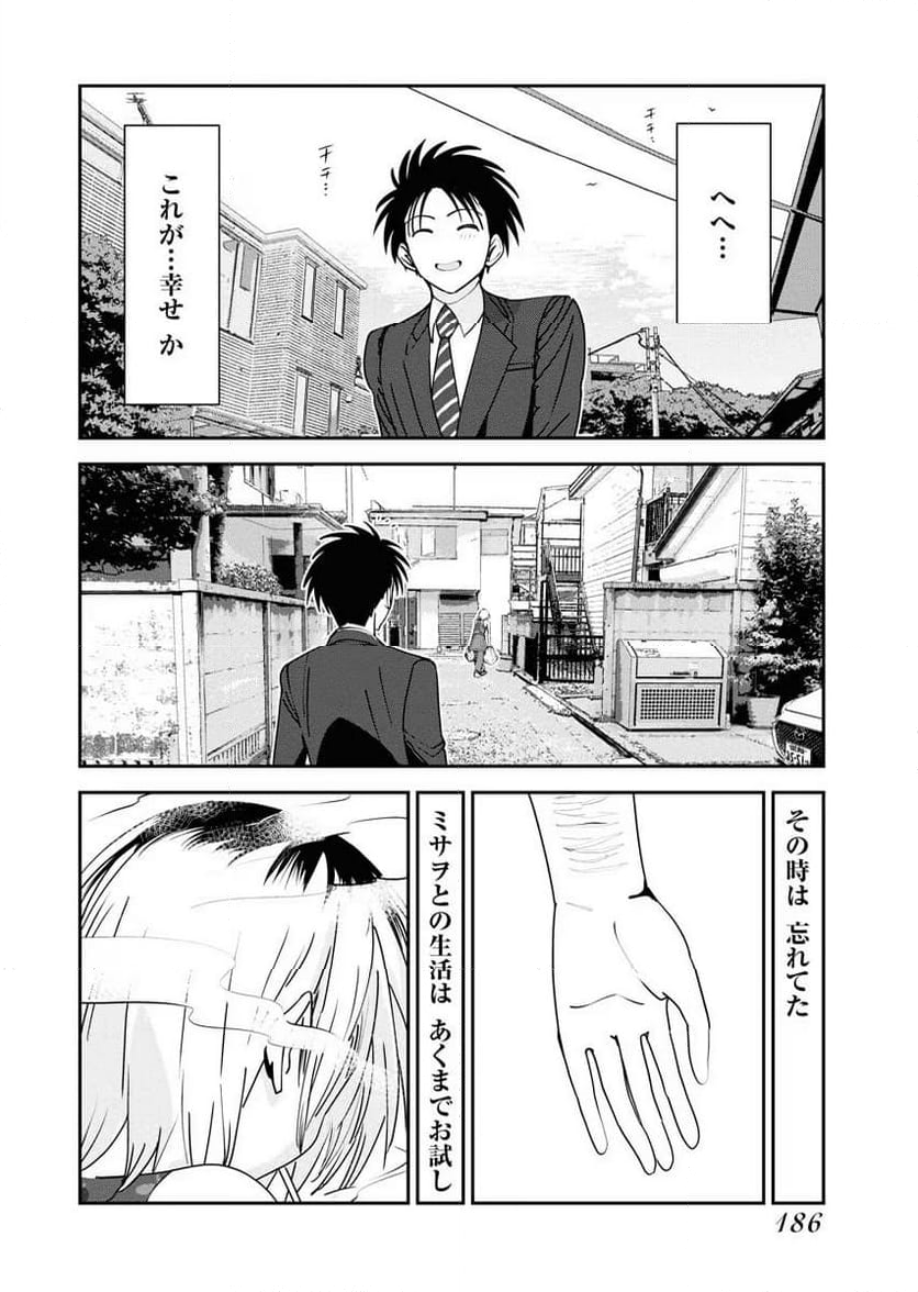 形代ミサヲの花嫁修業っ!? 第8話 - Page 18