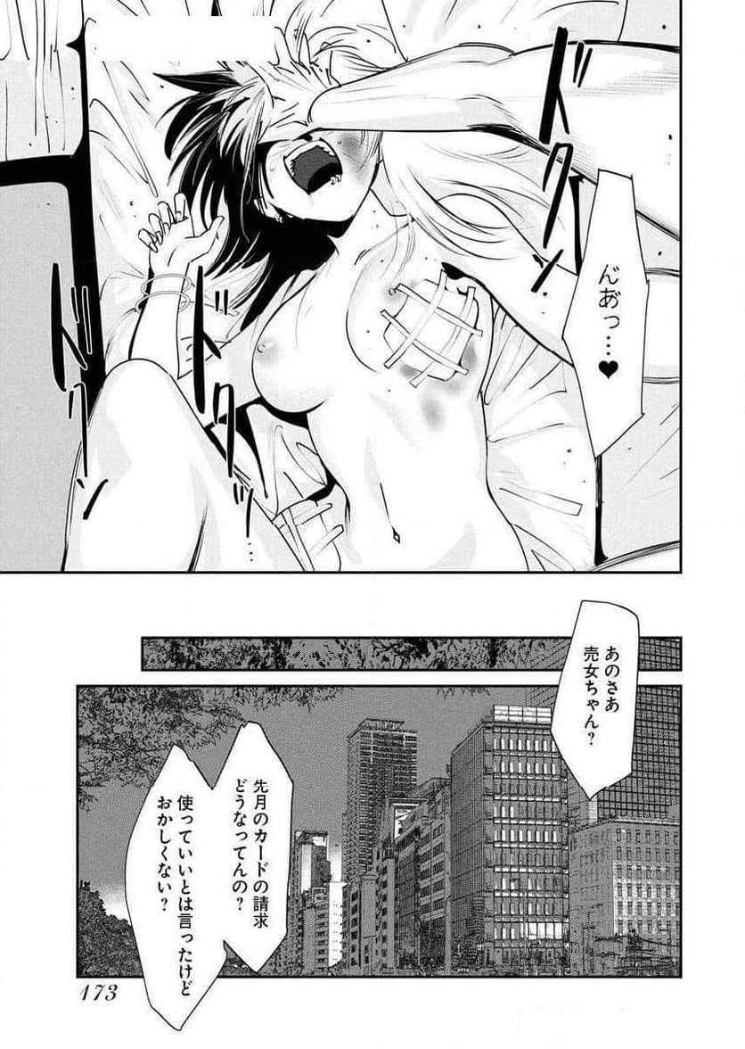 形代ミサヲの花嫁修業っ!? 第17話 - Page 4