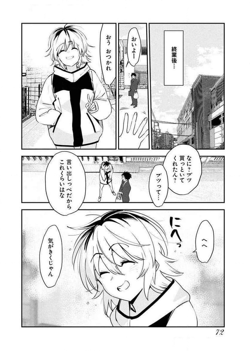 形代ミサヲの花嫁修業っ!? 第12話 - Page 8