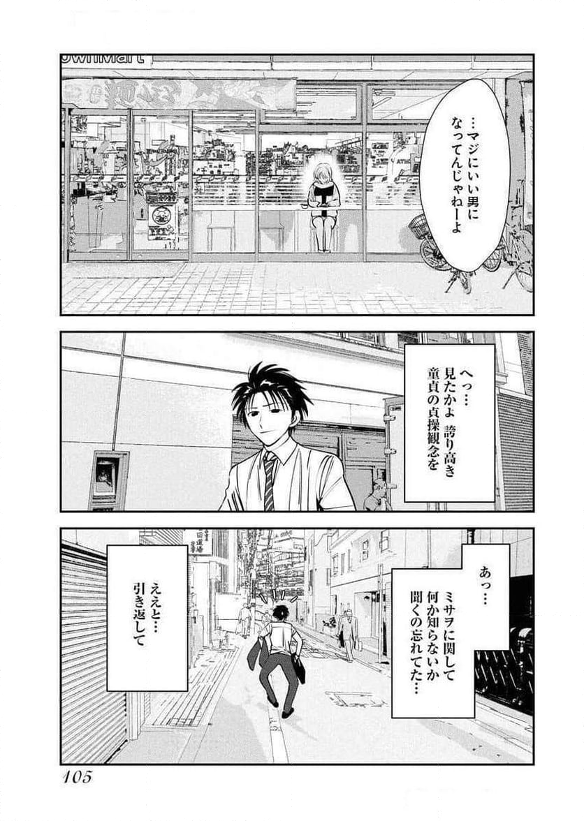 形代ミサヲの花嫁修業っ!? 第13話 - Page 21