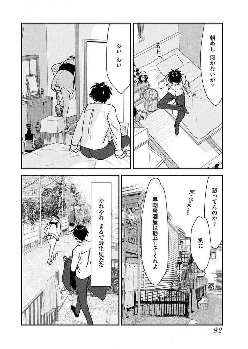 形代ミサヲの花嫁修業っ!? 第13話 - Page 8