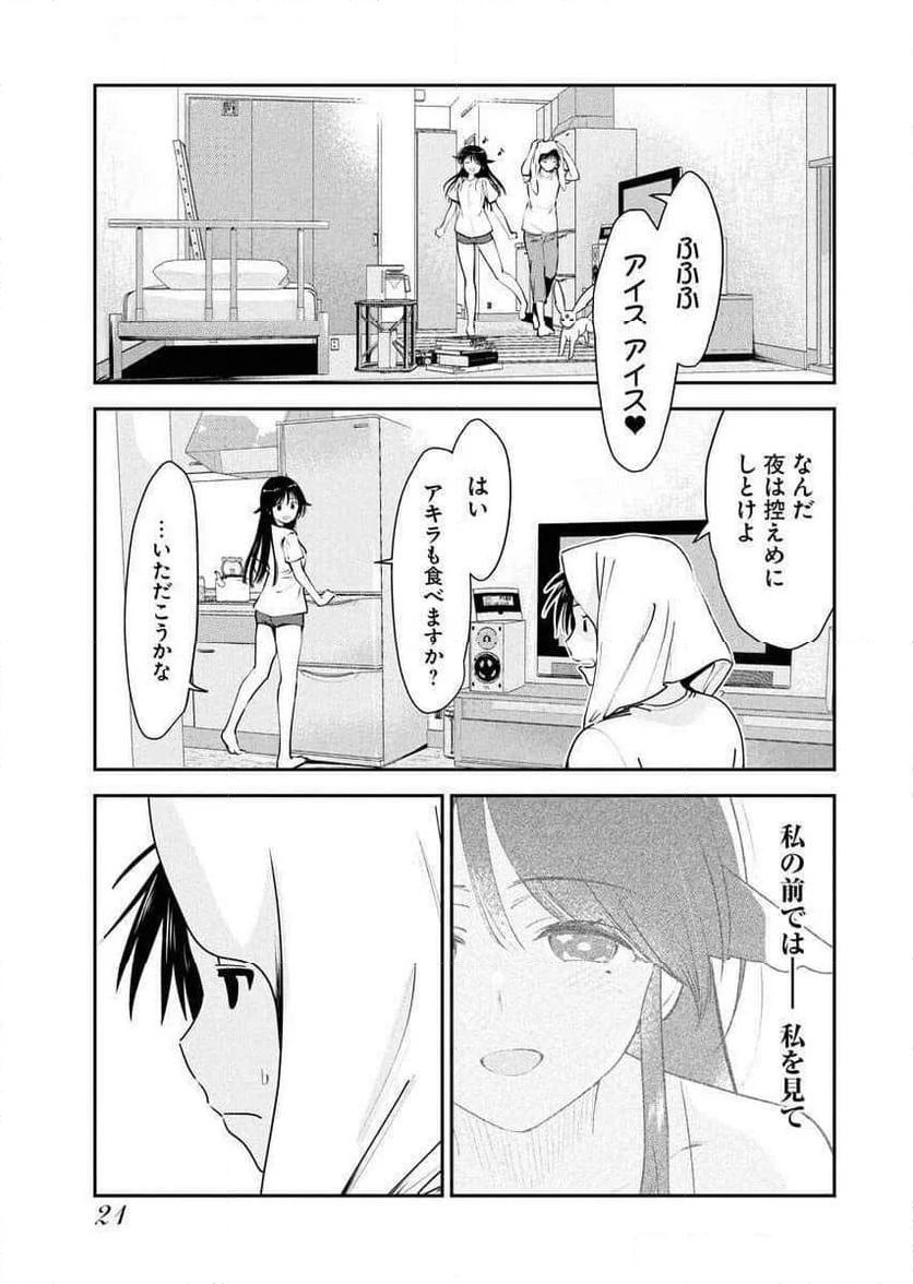 形代ミサヲの花嫁修業っ!? 第9話 - Page 19