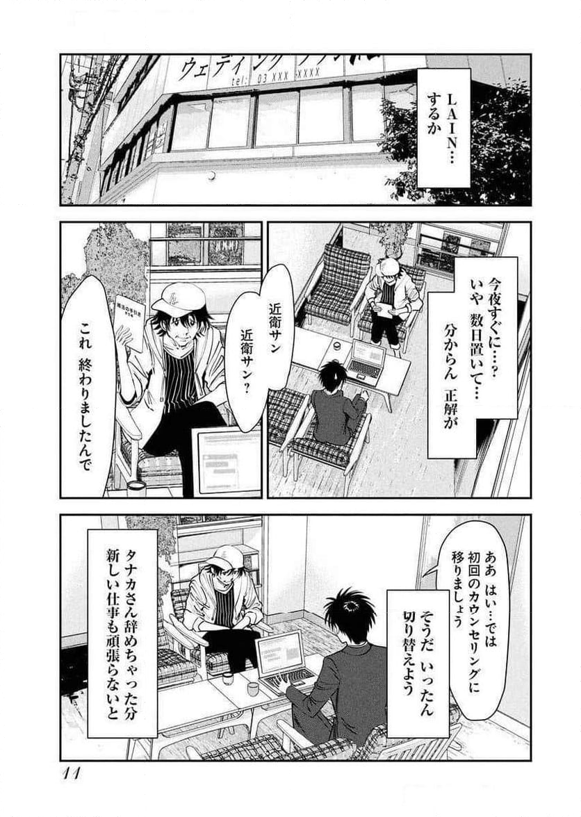 形代ミサヲの花嫁修業っ!? 第9話 - Page 9