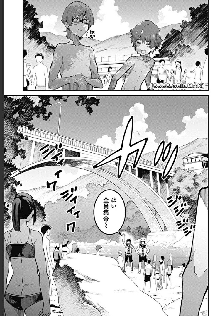 SSSS.GRIDMAN 第19話 - Page 1