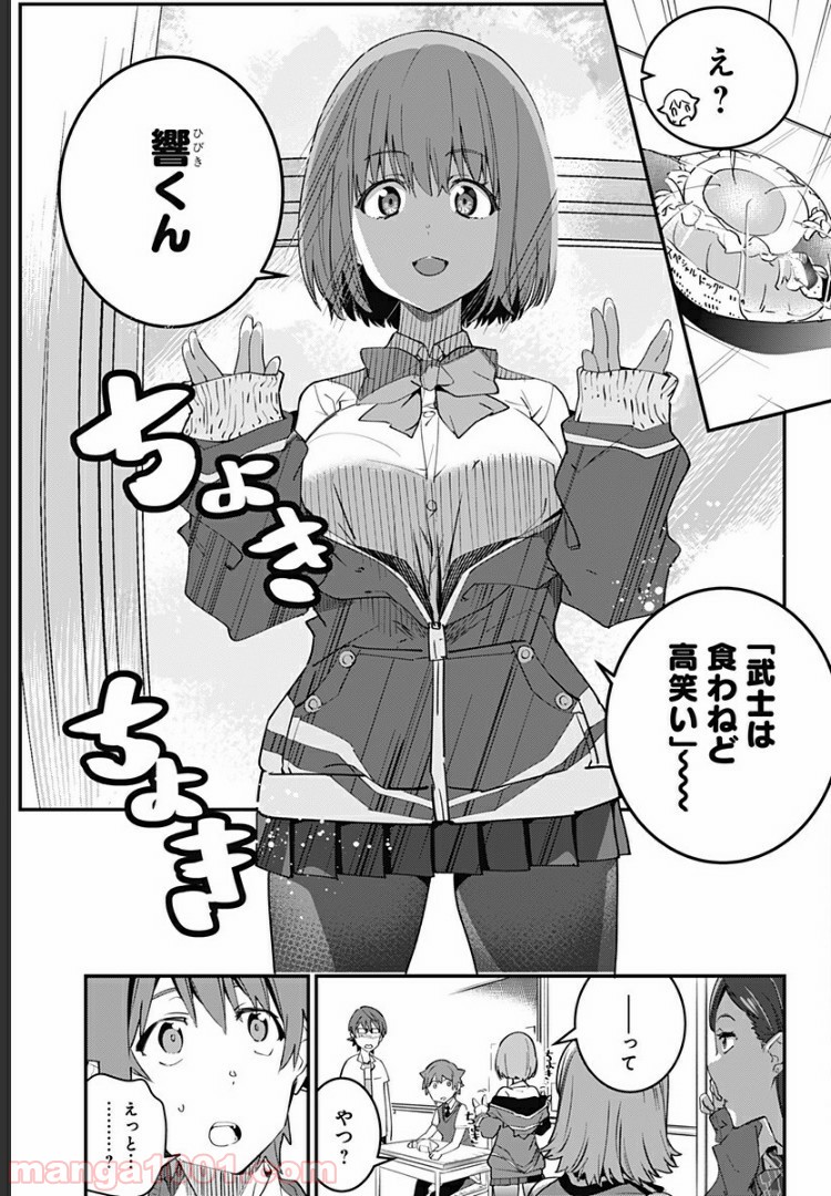 SSSS.GRIDMAN 第1話 - Page 31