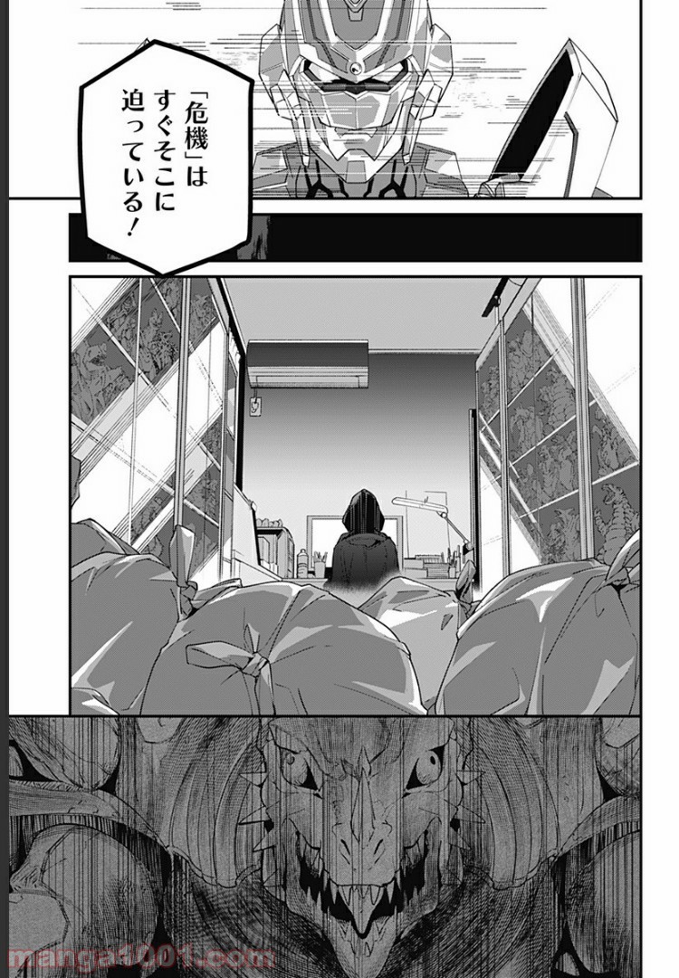 SSSS.GRIDMAN 第1話 - Page 47