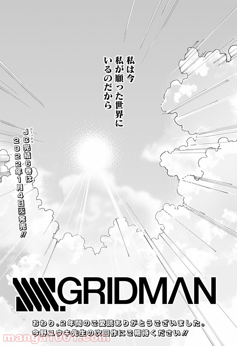 SSSS.GRIDMAN 第52話 - Page 28