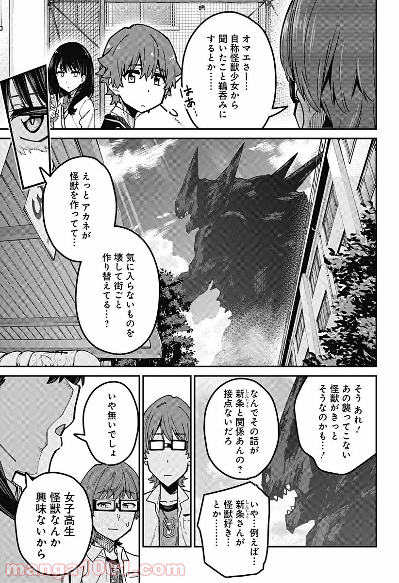 SSSS.GRIDMAN 第29話 - Page 3