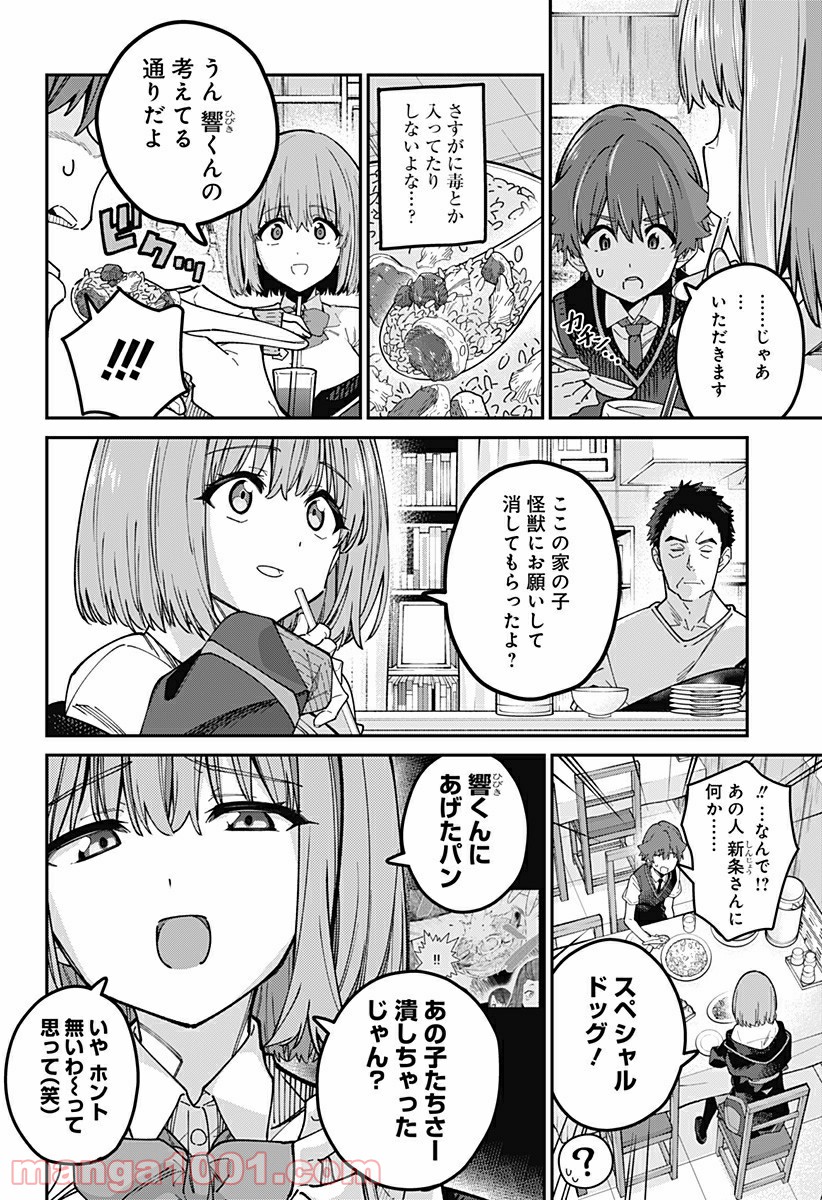 SSSS.GRIDMAN 第30話 - Page 14