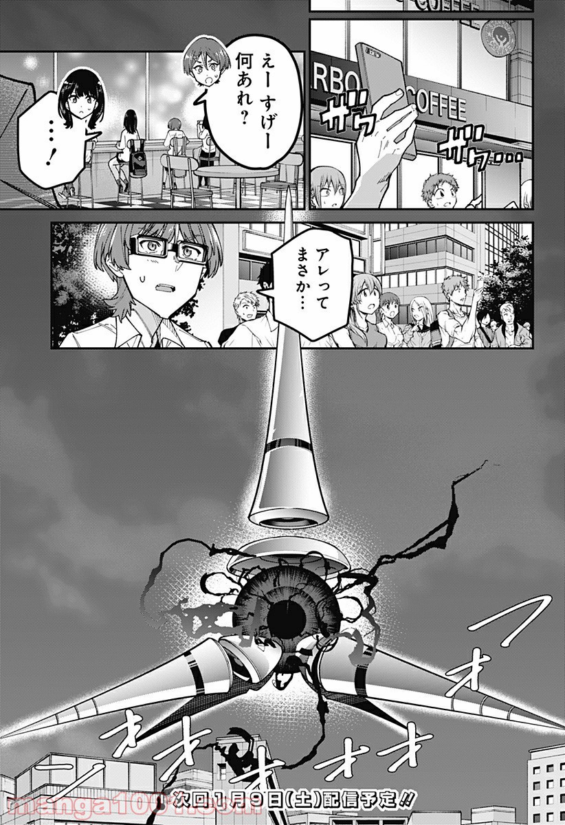 SSSS.GRIDMAN 第30話 - Page 17