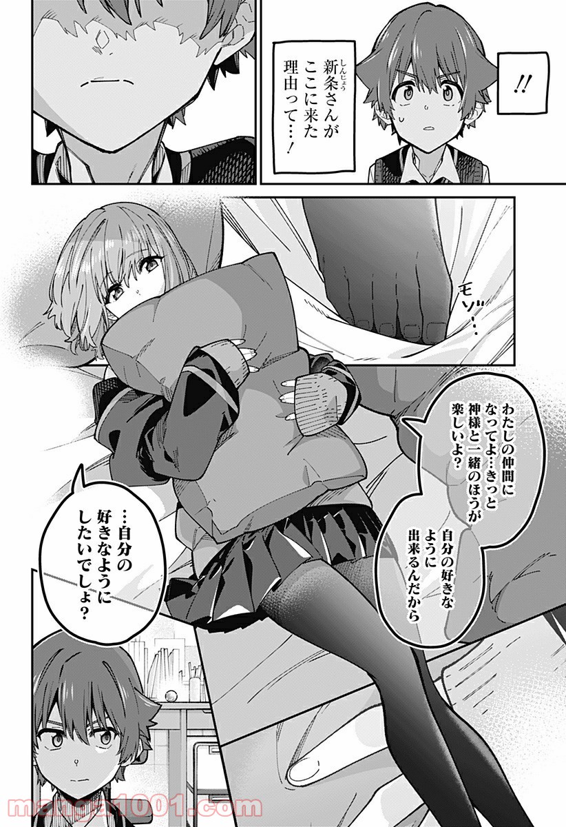 SSSS.GRIDMAN 第30話 - Page 6