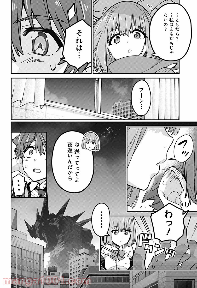 SSSS.GRIDMAN 第30話 - Page 8